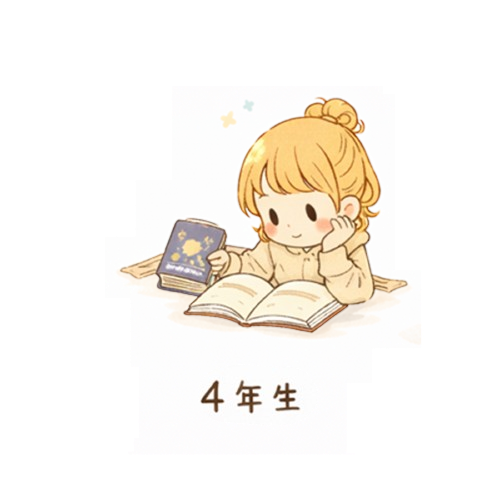 小学4年生女の子おすすめ本