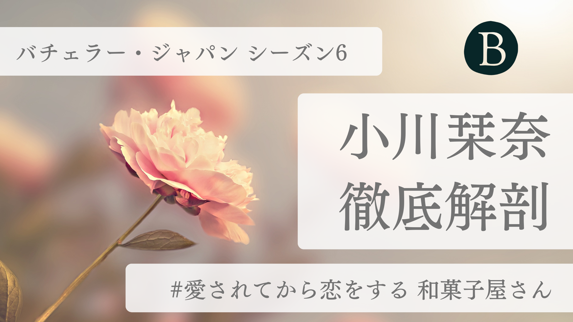 小川栞奈アイキャッチ