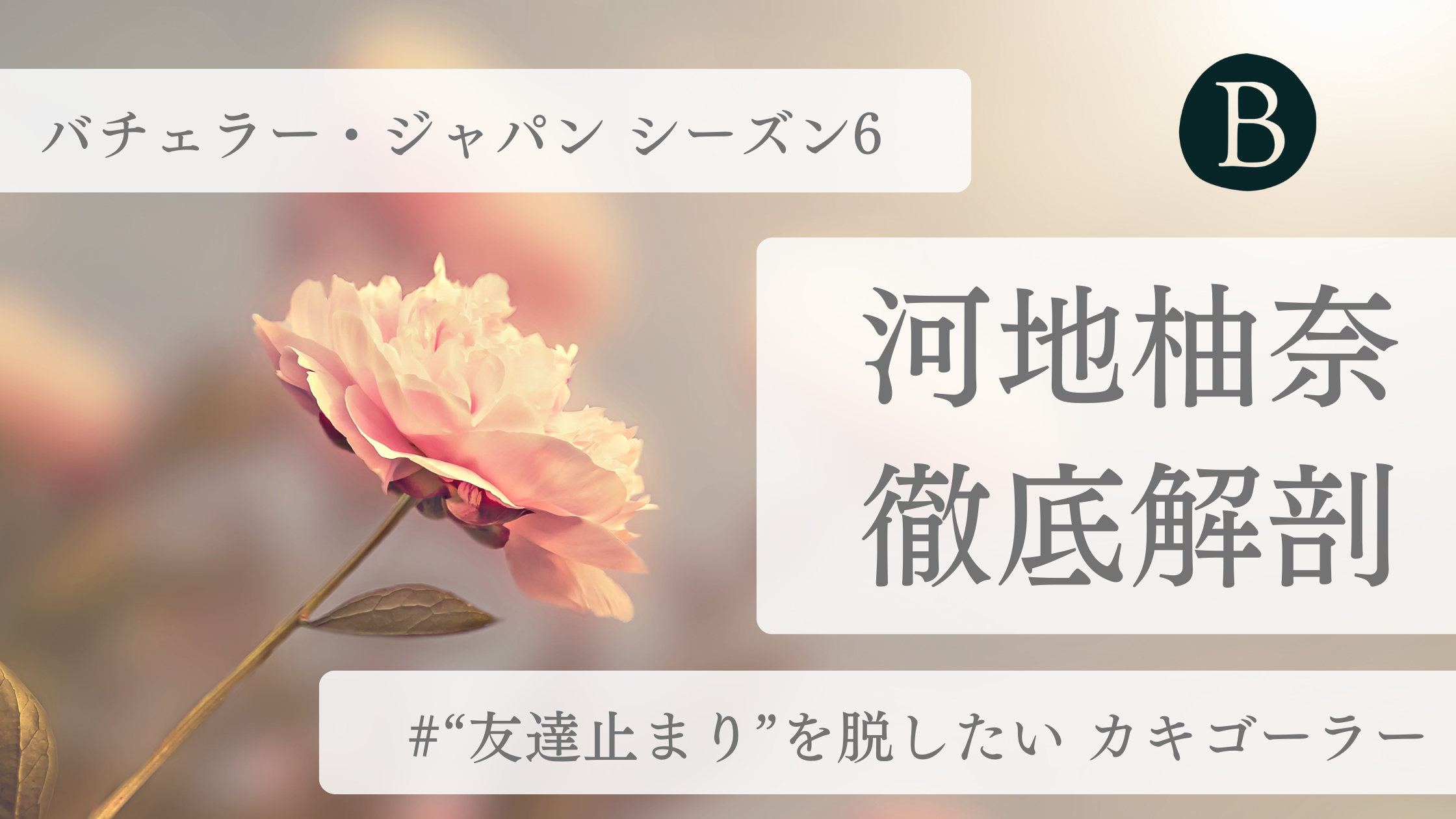 河地柚奈アイキャッチ