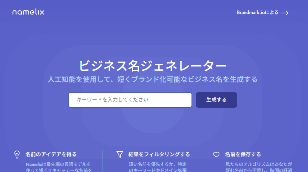 ビジネス名づけジェネレーター001