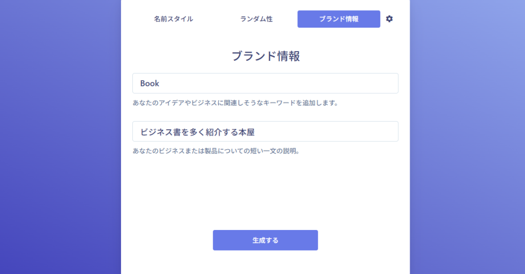 ビジネス名づけジェネレーター005