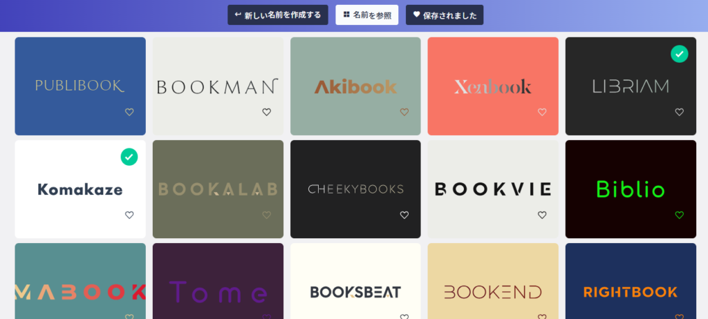 ビジネス名づけジェネレーター006