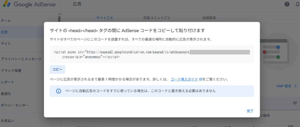 アドセンスコード