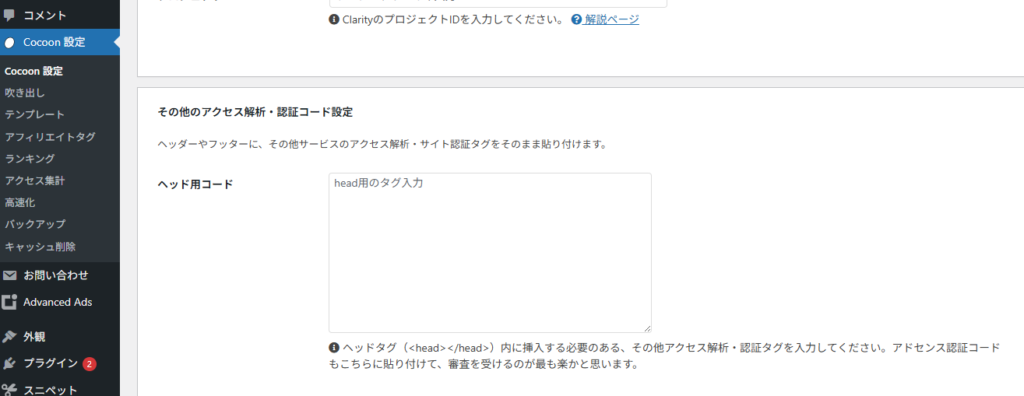 ヘッド用コード