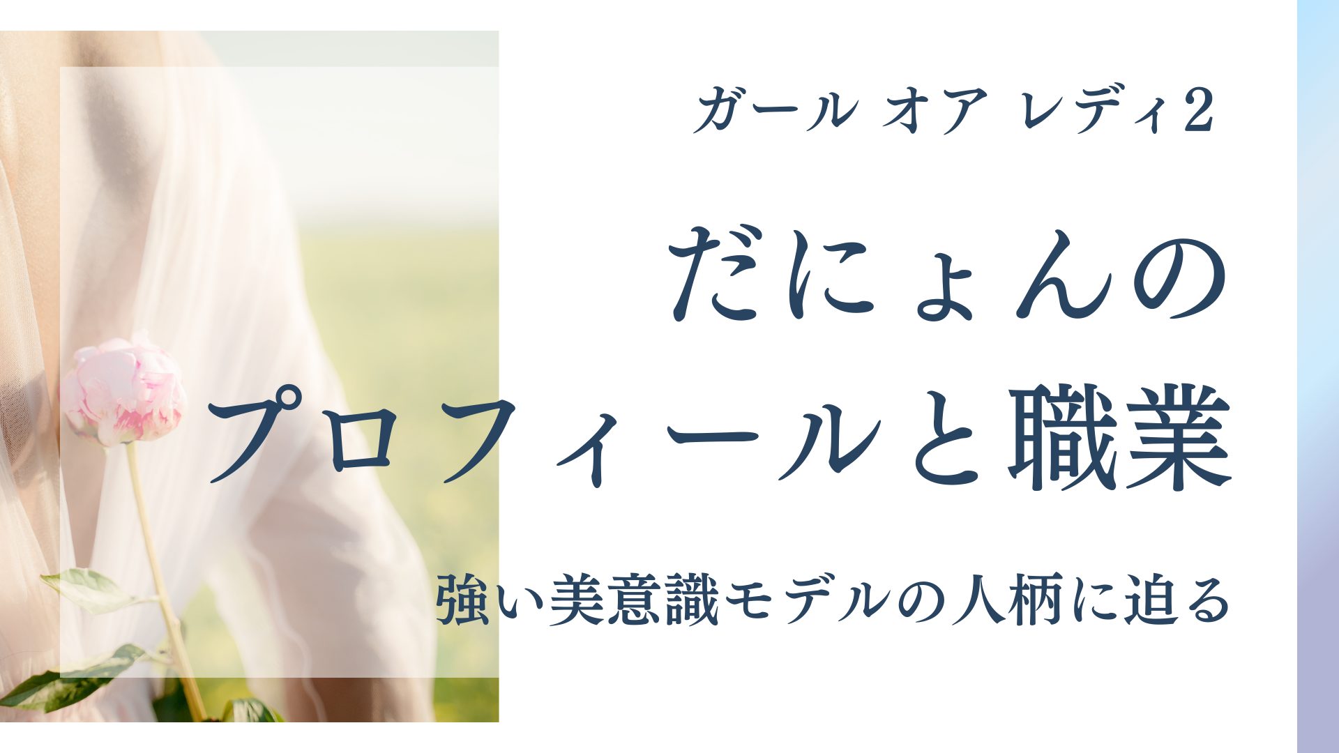 強い美意識モデルの