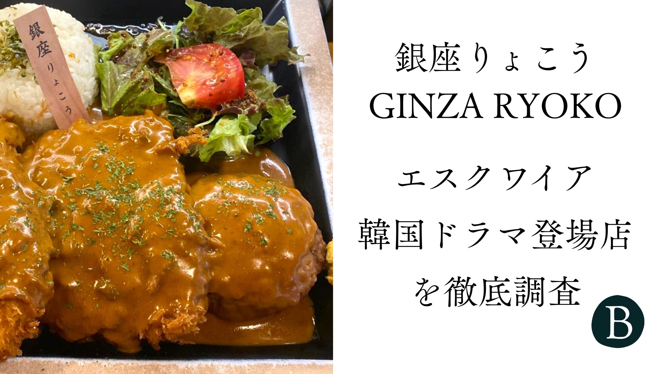 ｜『エスクワイア（Esquire）』韓国ドラマ登場店を徹底調査