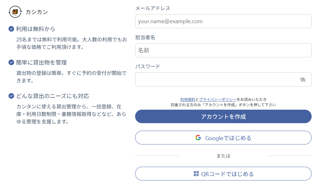 カシカン登録画面