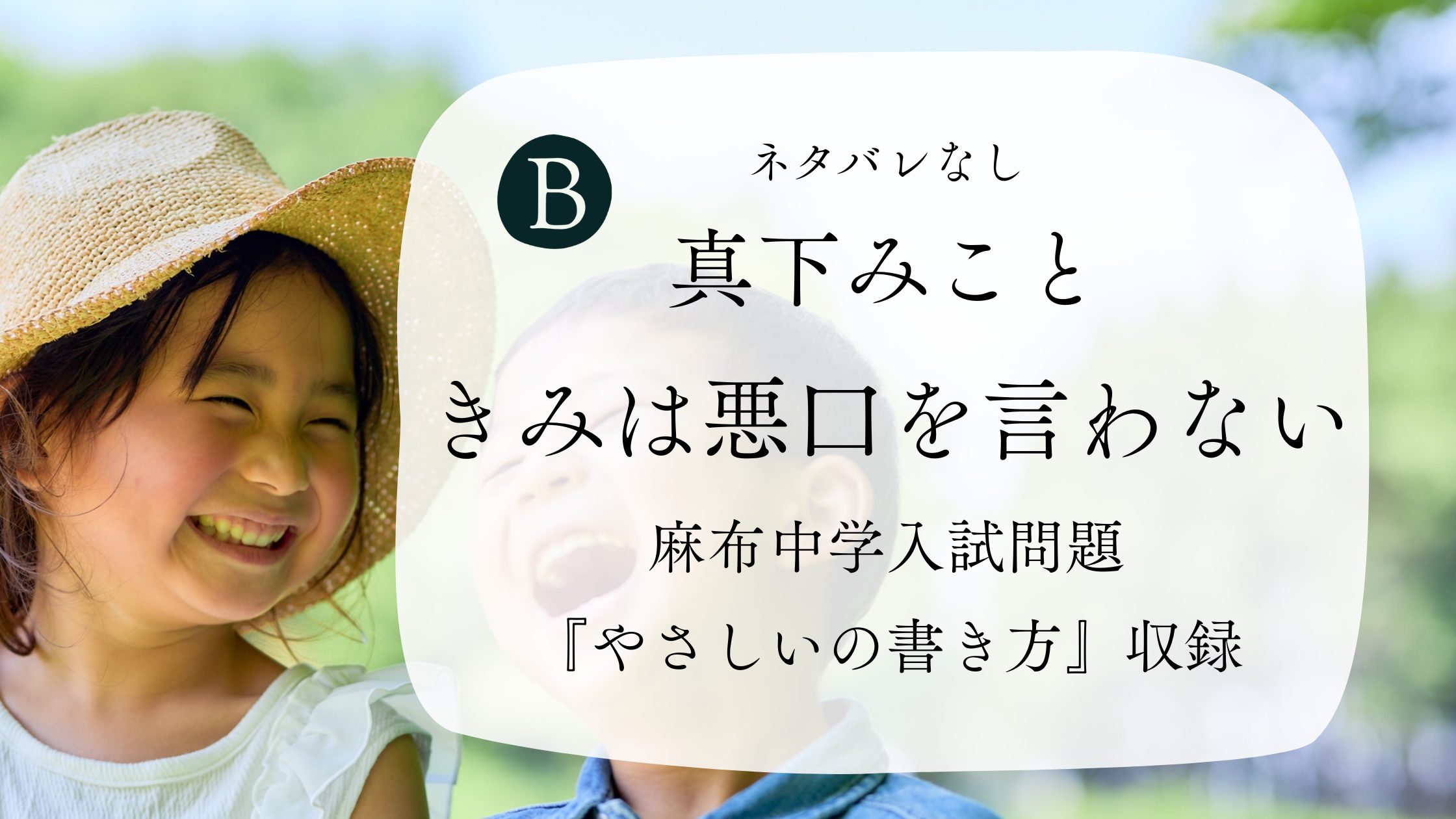 麻布中学入試問題『やさしいの書き方』収録