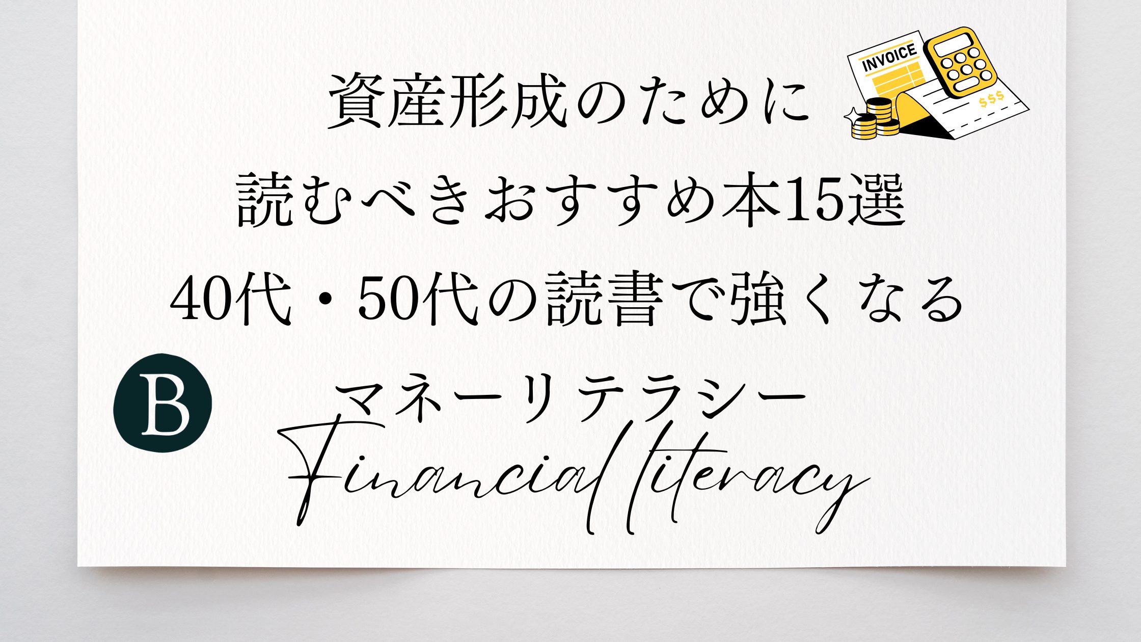Financial literacy