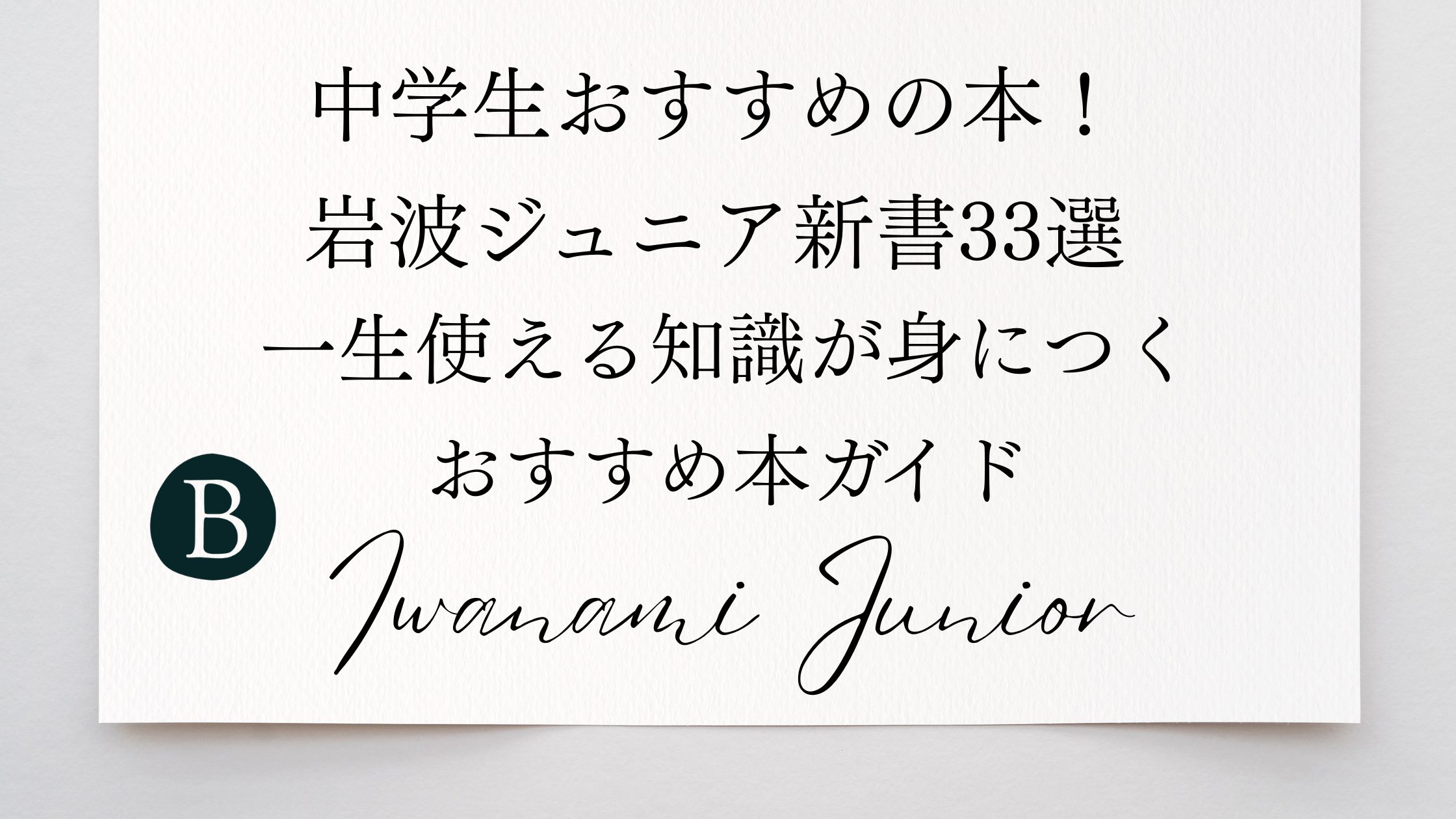 一生使える知識が身につくおすすめ本ガイド