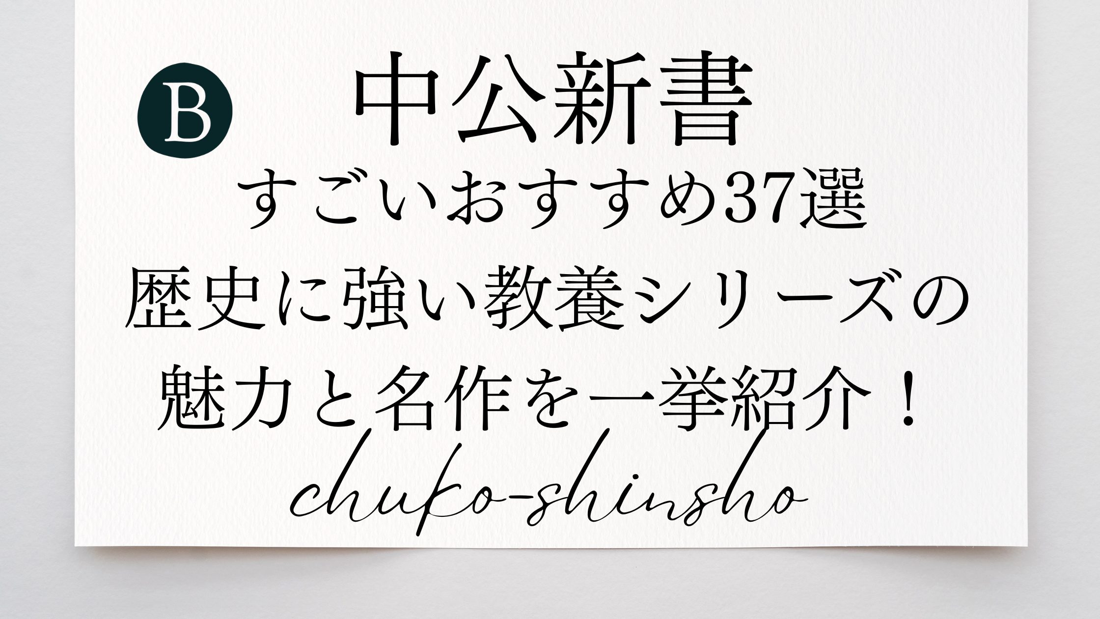 chuko-shinsho