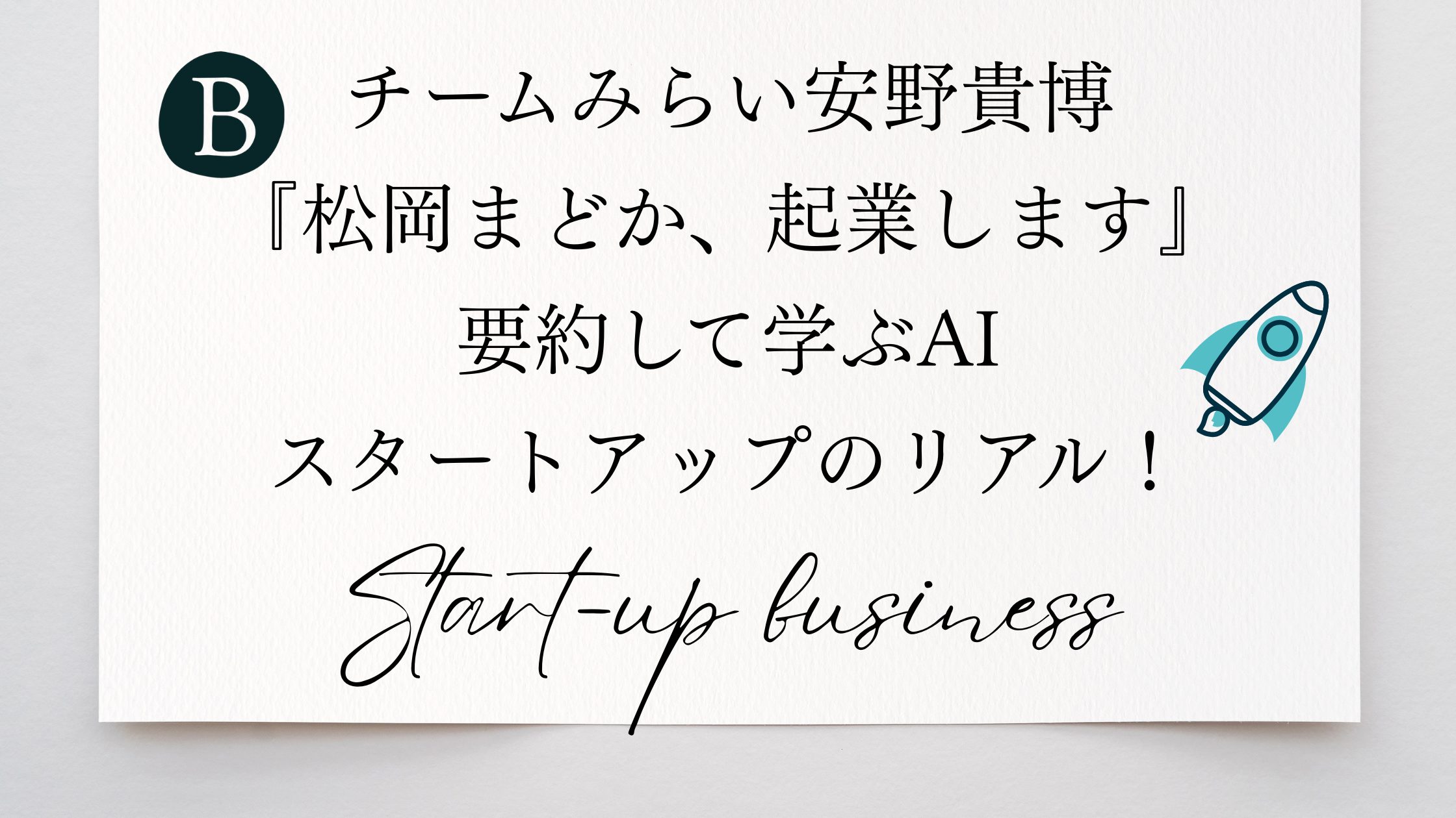 Start-up business