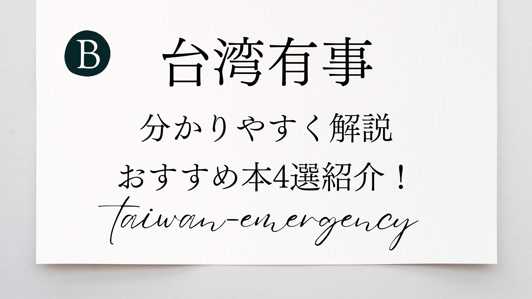 taiwan-emergency