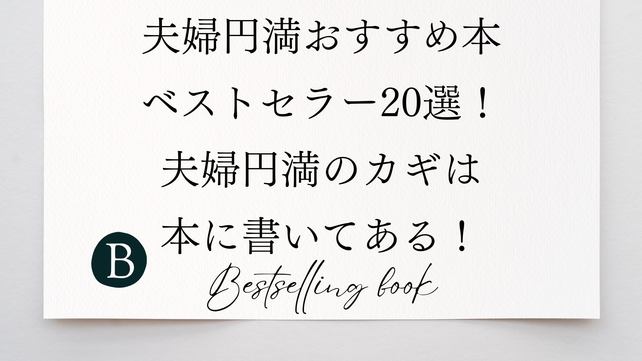 Bestselling book for happy marriages