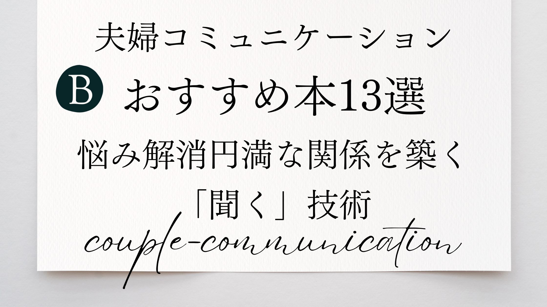 couple-communication