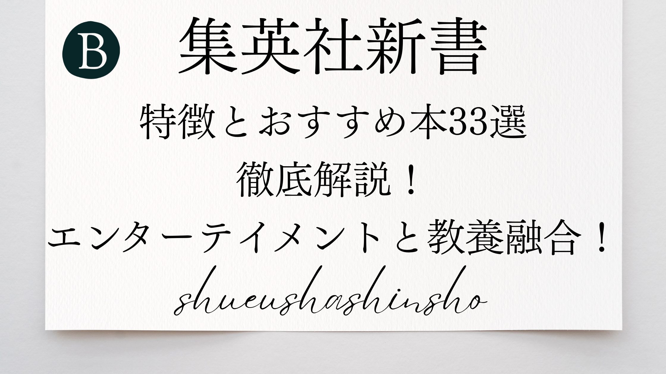 shueushashinsho