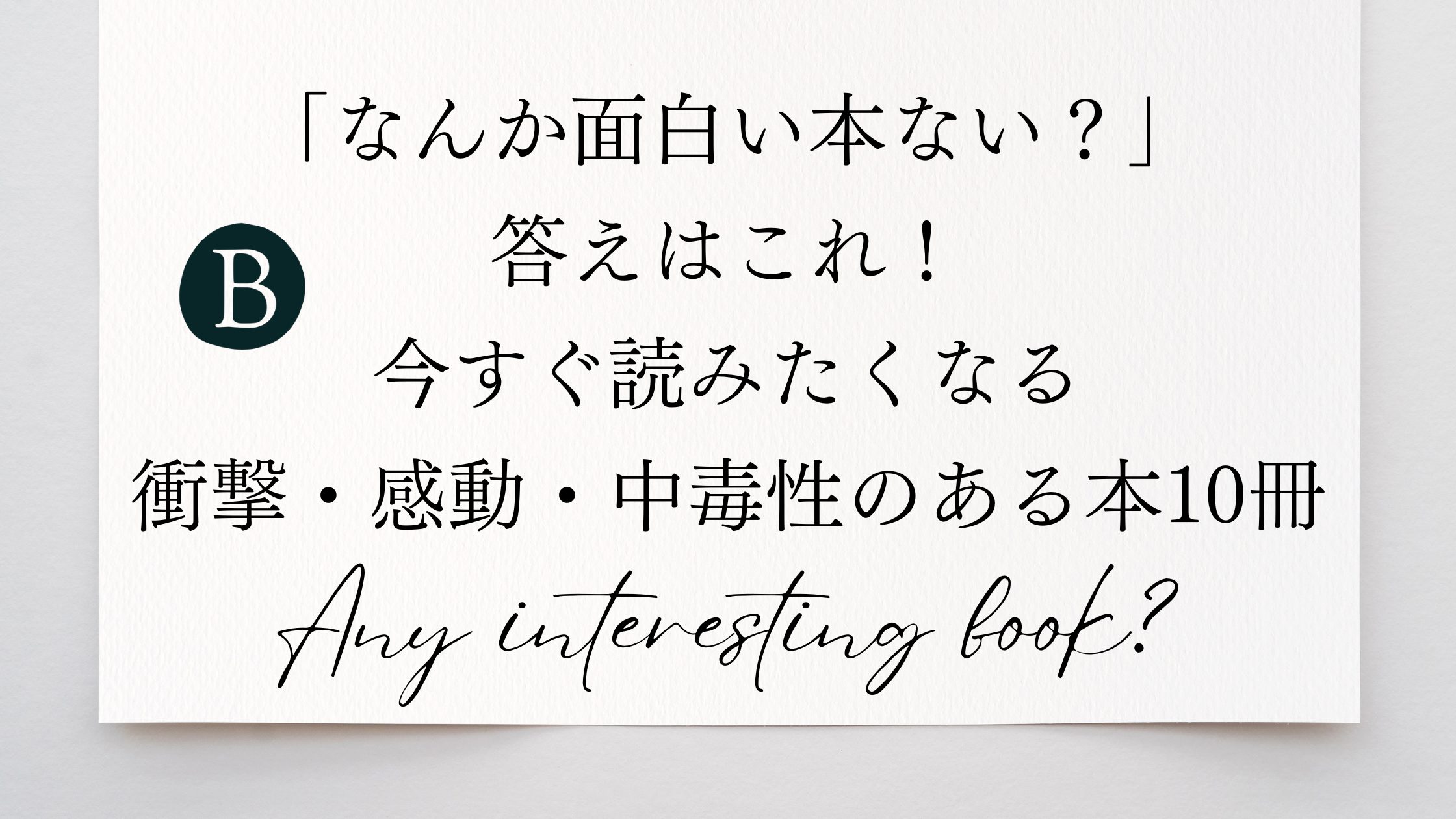 Any interesting book?