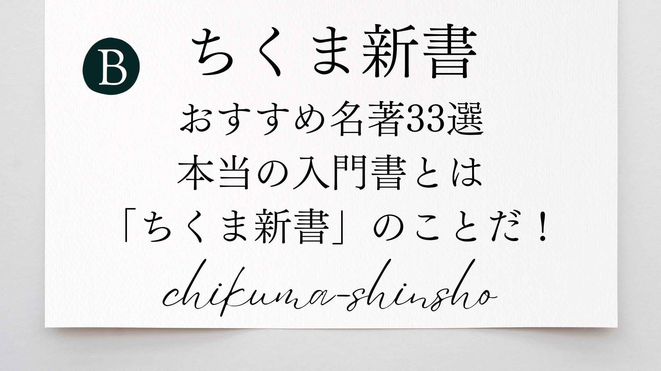 chikuma-shinsho