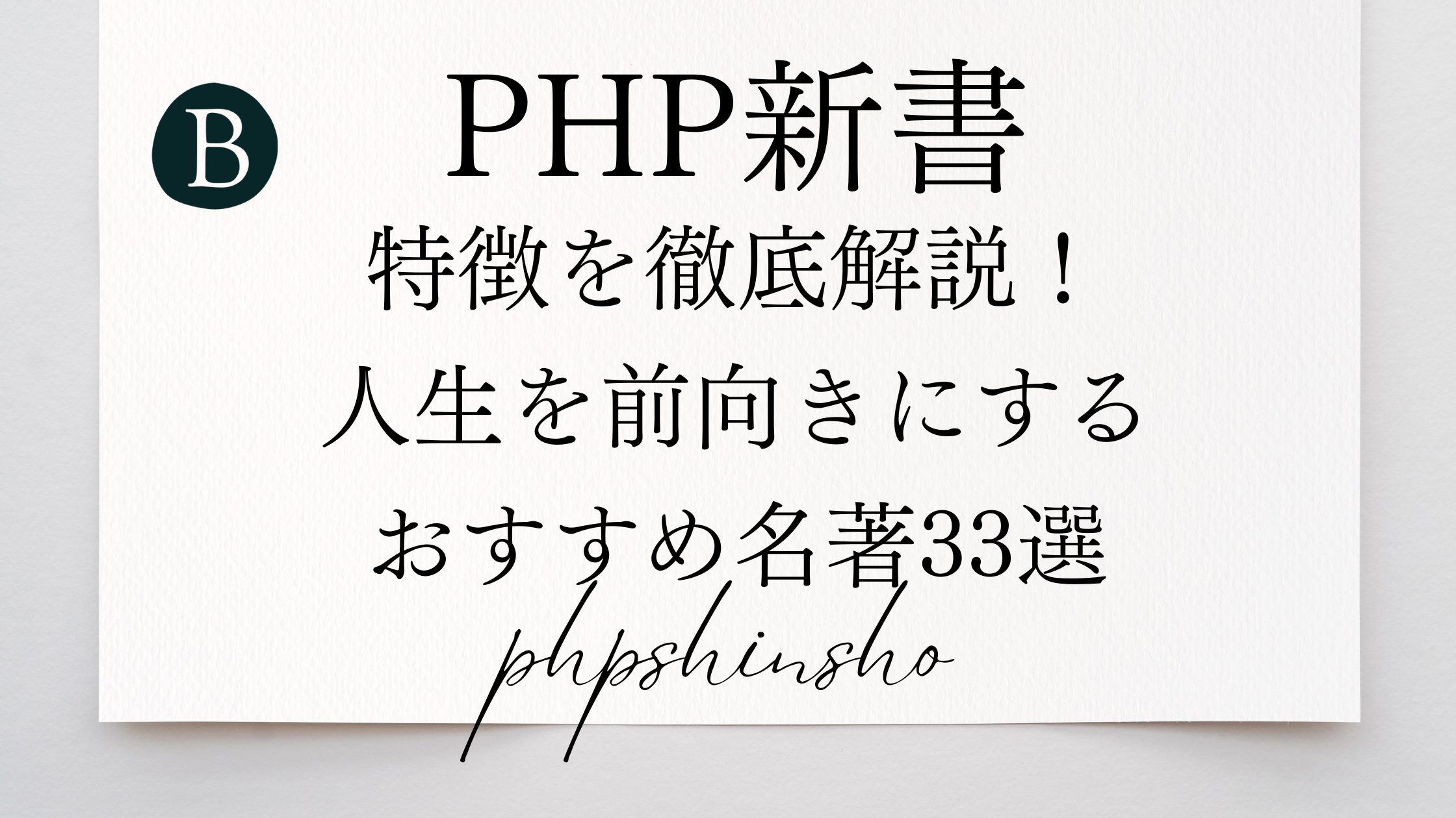 phpshinsho